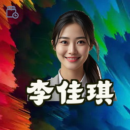李佳琪